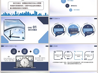 企业管理培训执行力培训ppt模板
