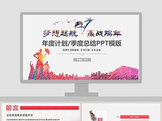 年度计划季度总结PPT模版述职报告ppt