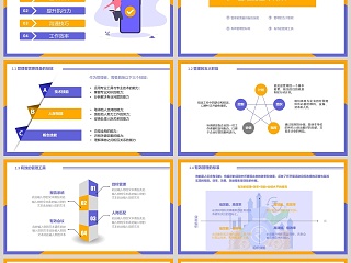 简约大气工作效率能力提升PPT模板