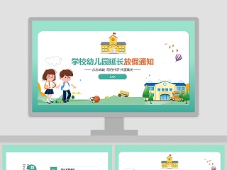 预防新型肺炎学校幼儿园延长放假通知