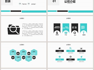 简约企业宣传简介PPT模板