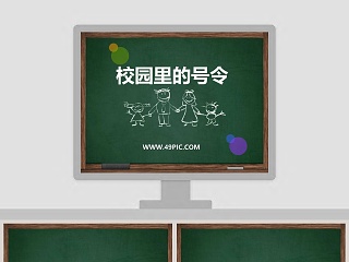 校园里的号令-教学ppt课件