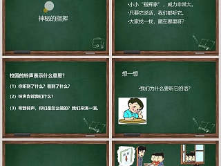 校园里的号令-教学ppt课件