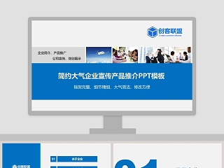 互联网产品推介ppt