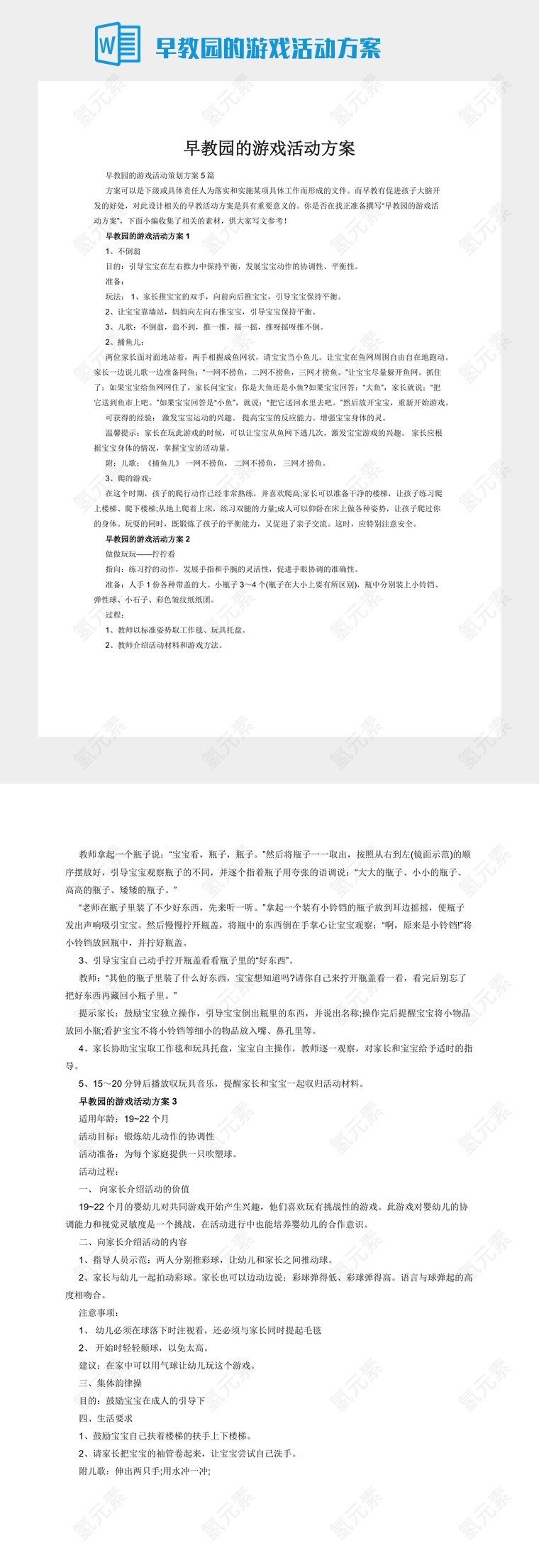 早教园的游戏活动方案