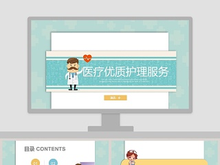 精细化护理服务ppt