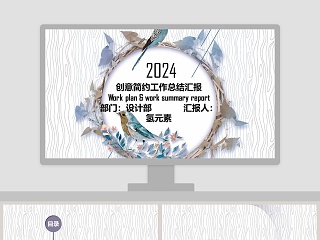 2019创意简约工作总结汇报商业计划书PPT