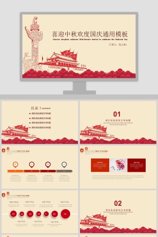 喜迎中秋欢度国庆通用模板