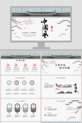 简约中国风PPT国风PPT模板下载