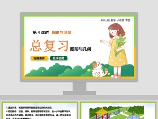 六年级下册数学第二单元ppt课件