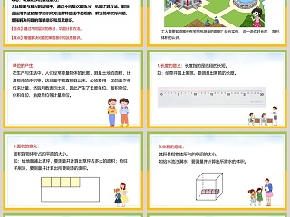 北师大数学六年级下册图形与测量PPT课件