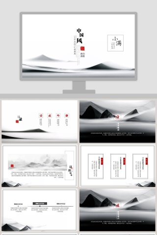 中国风工作总结汇报通用小满PPT下载