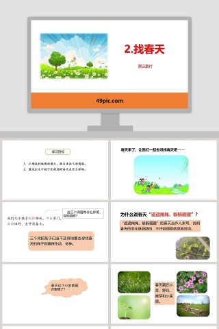 简约找春天教师说课PPT模板