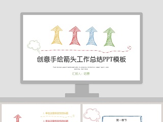 创意手绘风格年终工作总结