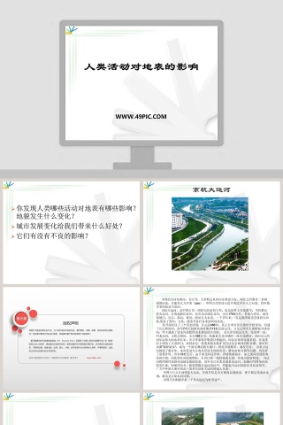 人类活动对地表的影响教学ppt课件