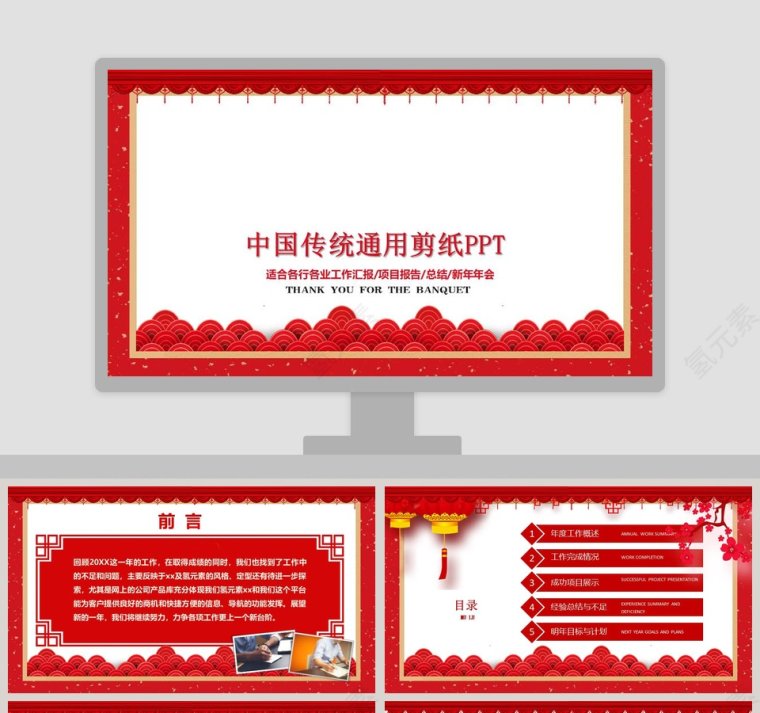 中国传统通用剪纸总结汇报PPT模板第1张