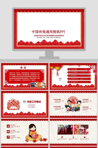 中国传统通用剪纸总结汇报PPT模板下载