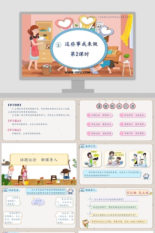 部编版-小学道德与法治四年级上册第二单元教学ppt课件