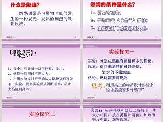 燃烧的条件教学ppt课件