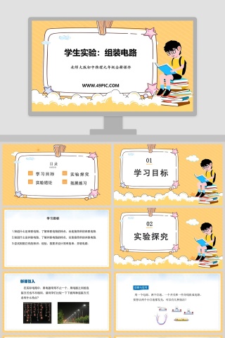 北师大版初中物理九年级全册课件教学ppt课件