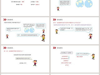 人教版小学数学五年级上册教学ppt课件