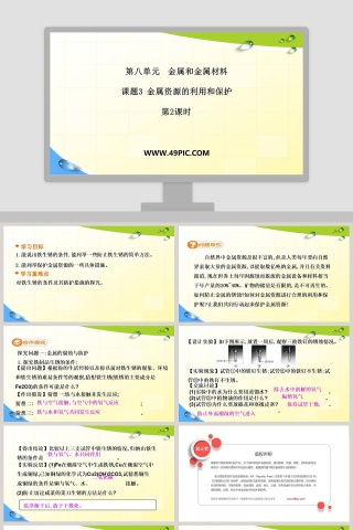 升华和凝华第十八章 物态变化PPT模板