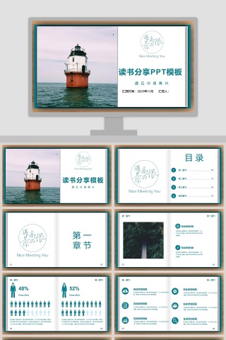 读书分享会教师说课PPT模板