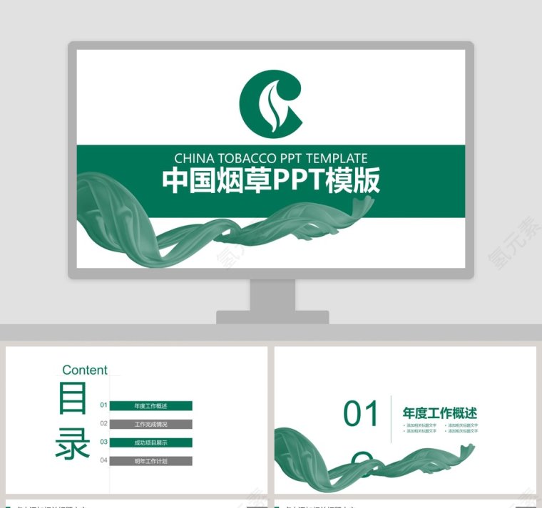 中国烟草PPT模板动态简约创意行业PPT模板第1张