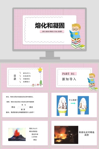 北师大版-初中物理八教学ppt课件