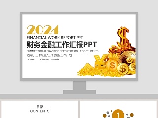 白色简约20xx年财务总结报告ppt