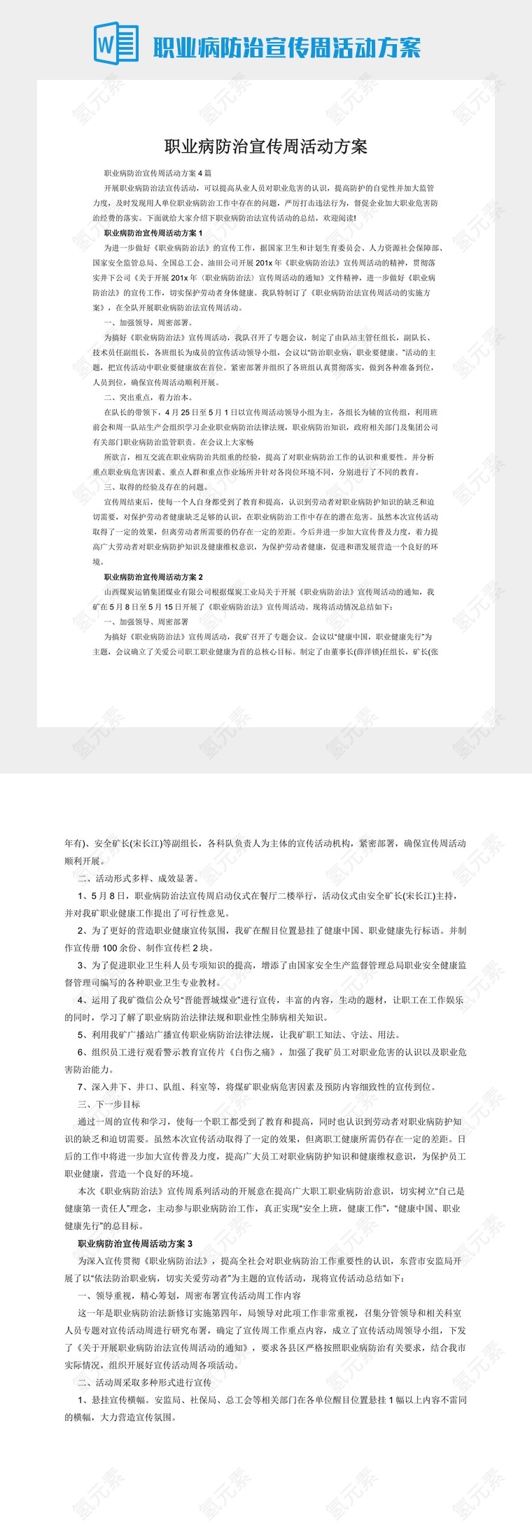 职业病防治宣传周活动方案