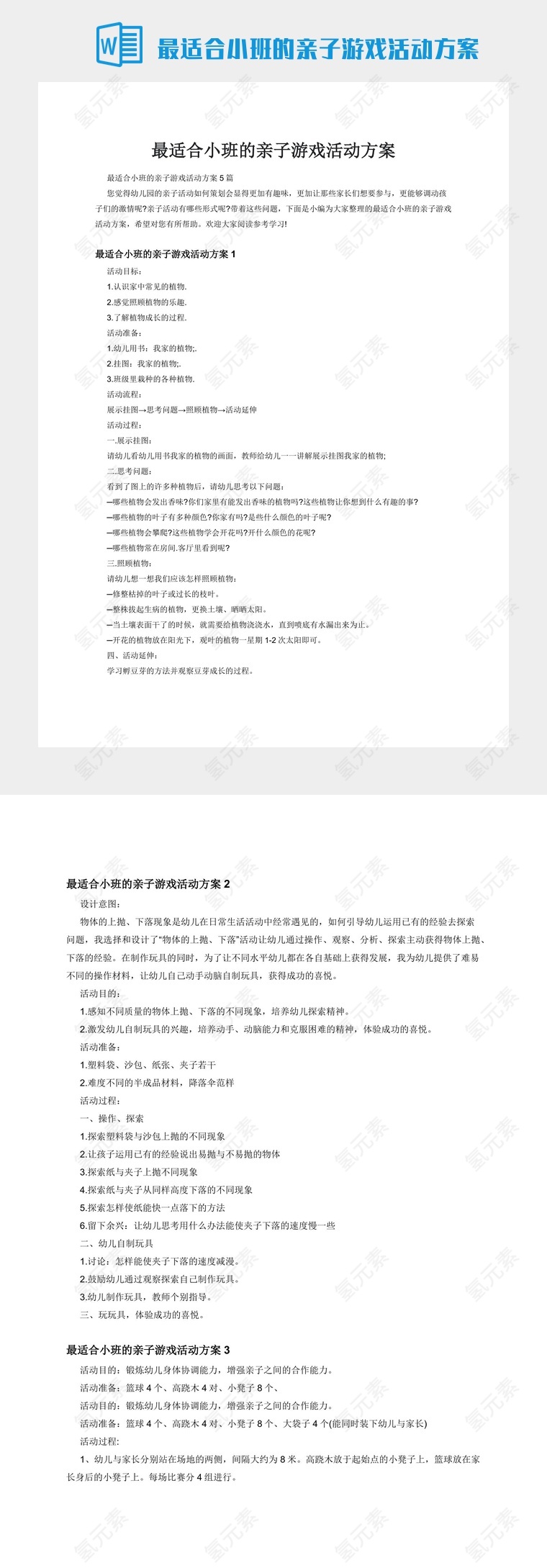 最适合小班的亲子游戏活动方案