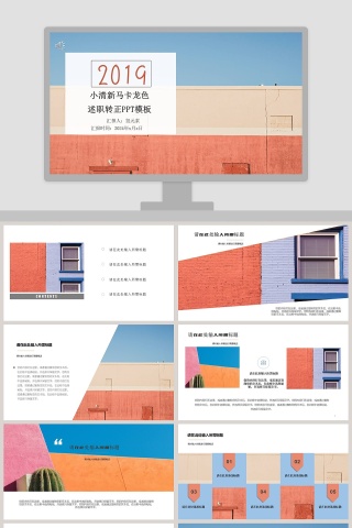 小清新马卡龙述职报告PPT