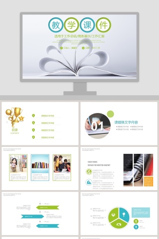 教学课件教育教学PPT模板