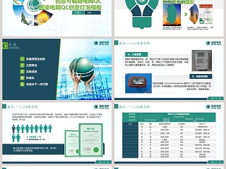 创意可编辑电网QC国家电网QC创意灯泡模板品管圈护理PPT 