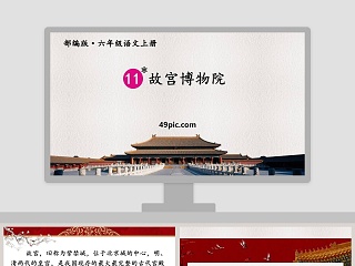 六年级语文教案ppt