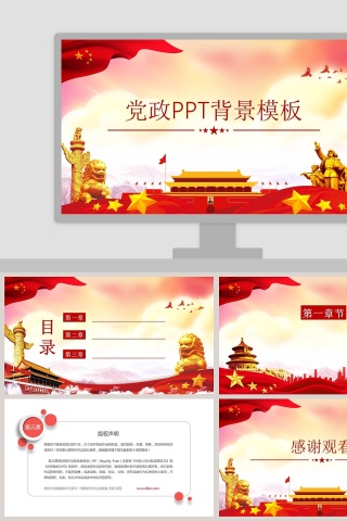 中国风党政PPT背景模板下载