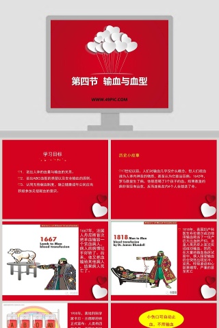 第四节  输血与血型教学ppt课件