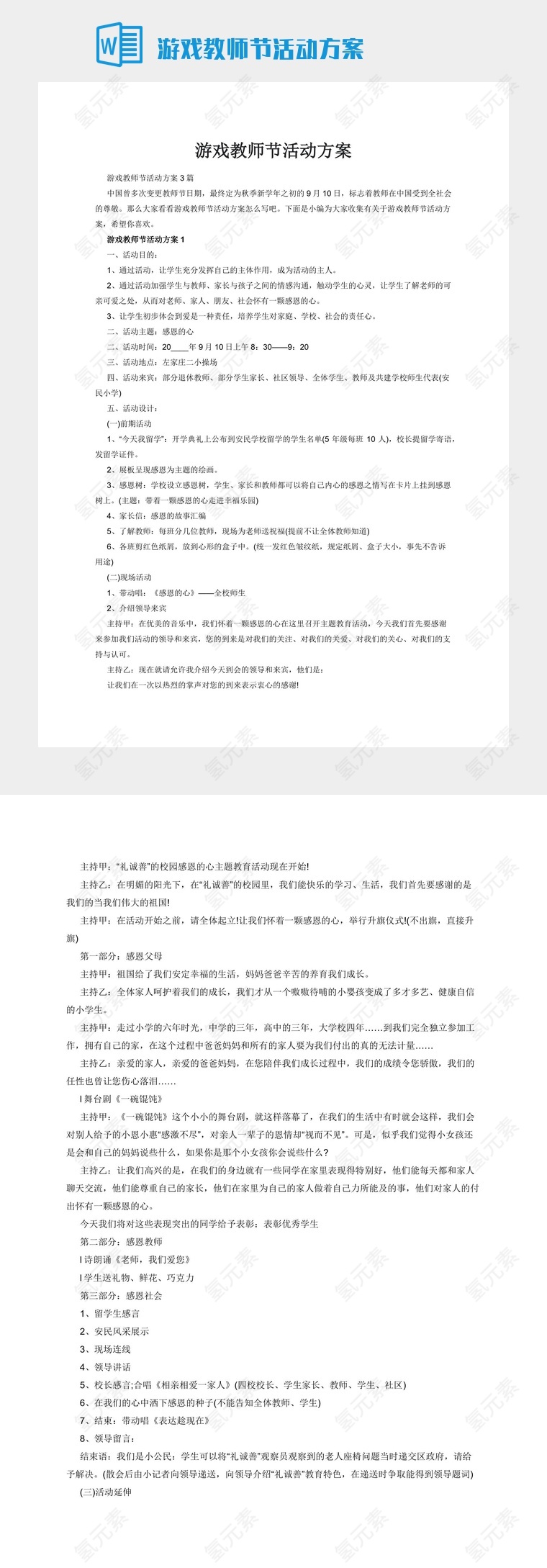 游戏教师节活动方案