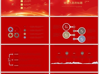 红色简约不忘初心企业年会颁奖表彰典礼PPT