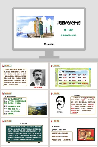 部编版九年级语文上册我的叔叔于勒PPT课件