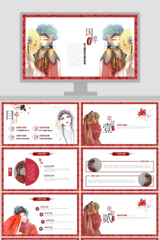 中国国粹京剧文化ppt