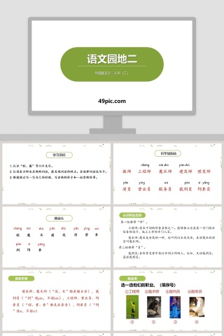 统编版二年级语文下册语文园地二语文课件PPT