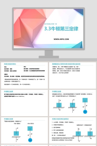 高中物理必修第一册-牛顿第三定律教学ppt课件
