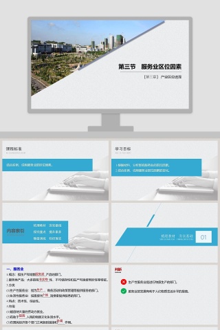 第三章-教学ppt课件