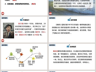 统编版九年级语文下册海燕PPT课件