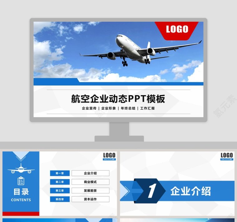 航空企业动态PPT模板飞机航空PPT第1张