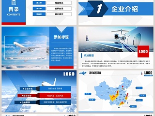 航空企业动态PPT模板飞机航空PPT