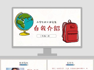 小学生班长竞选ppt ppt