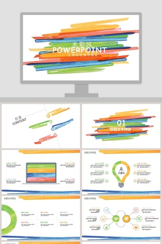 水彩风通用工作总结PPT模板下载